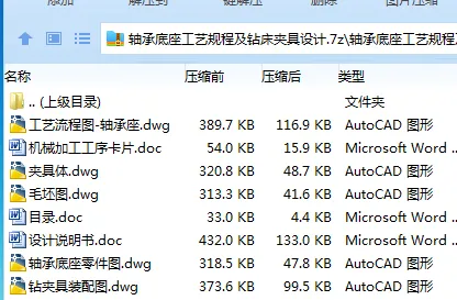 Z2344-轴承底座工艺规程及钻床夹具设计[含工艺流程图]