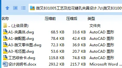 K2141-拨叉831005工艺及拉花键孔夹具设计 K2141-拨叉831005工艺及拉花键孔夹具设计