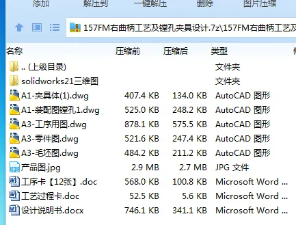 K2143-157FM右曲柄工艺及镗孔夹具设计【含SW三维图】