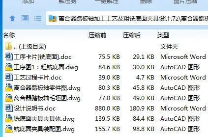Z2345-离合器踏板轴加工工艺及粗铣底面夹具设计