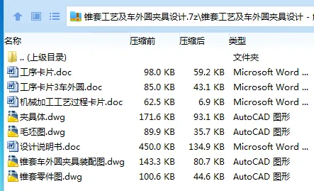 Z2348-锥套工艺及车外圆夹具设计