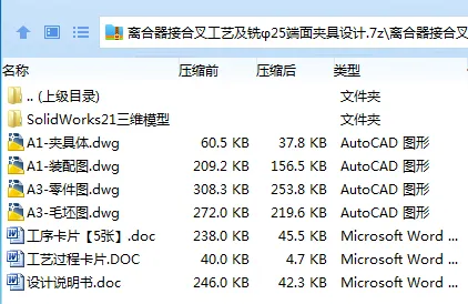 Z2349-离合器接合叉工艺及铣φ25端面夹具设计【含SW三维图】 Z2349-离合器接合叉工艺及铣φ25端面夹具设计【含SW三维图】