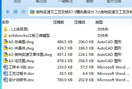 K2146-倒档变速叉工艺及铣R7.5槽夹具设计【含SW三维图】 K2146-倒档变速叉工艺及铣R7.5槽夹具设计【含SW三维图】