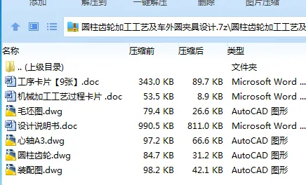 K2148-圆柱齿轮加工工艺及车外圆夹具设计