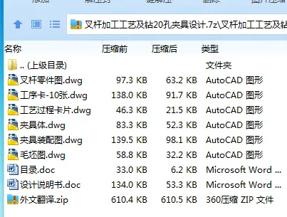 K2149-叉杆加工工艺及钻20孔夹具设计 K2149-叉杆加工工艺及钻20孔夹具设计