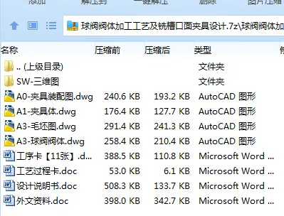 K2150-球阀阀体加工工艺及铣槽口面夹具设计【含SW三维图】