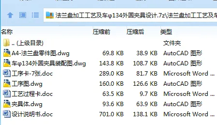 K2153-法兰盘加工工艺及车φ134外圆夹具设计