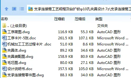 Z2351-支承连接筒工艺规程及钻扩铰φ10孔夹具设计 Z2351-支承连接筒工艺规程及钻扩铰φ10孔夹具设计