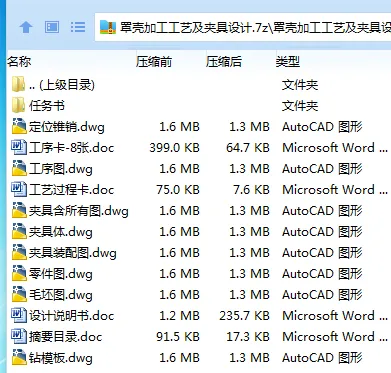Z2352-罩壳加工工艺及夹具设计 Z2352-罩壳加工工艺及夹具设计