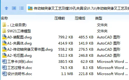 K2155-传动轴突缘叉工艺及镗39孔夹具设计【含SW三维图】