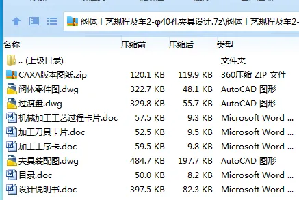 K2157-阀体工艺规程及车2-φ40孔夹具设计