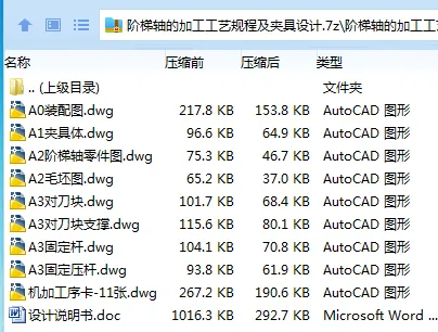 K2159-阶梯轴的加工工艺规程及夹具设计 K2159-阶梯轴的加工工艺规程及夹具设计