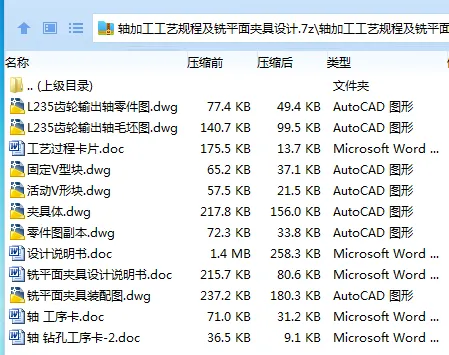 K2161-轴加工工艺规程及铣平面夹具设计
