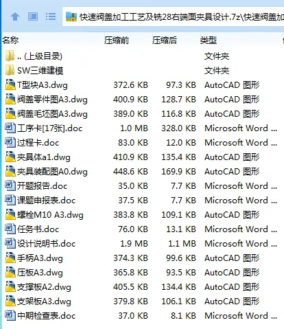 Z2355-快速阀盖加工工艺及铣28右端面夹具设计【含SW三维图】 Z2355-快速阀盖加工工艺及铣28右端面夹具设计【含SW三维图】
