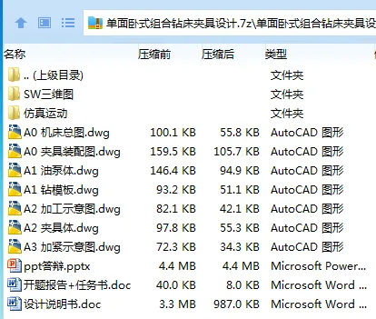 Z2356-单面卧式组合钻床夹具设计【含SW三维图】