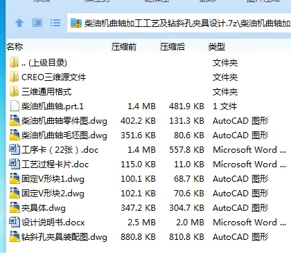 Z2357-柴油机曲轴加工工艺及钻斜孔夹具设计【含Creo三维图】 Z2357-柴油机曲轴加工工艺及钻斜孔夹具设计【含Creo三维图】