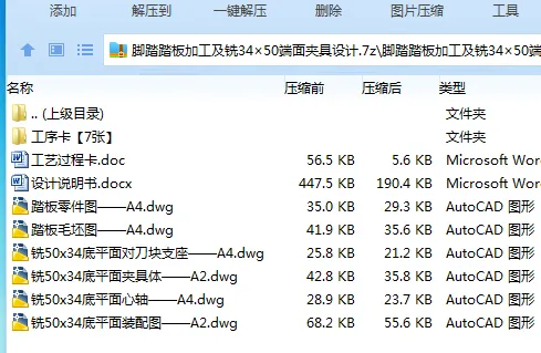 K2163-脚踏踏板加工及铣34×50端面夹具设计 K2163-脚踏踏板加工及铣34×50端面夹具设计