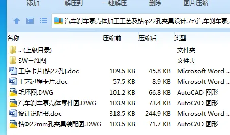 Z2361-汽车刹车泵壳体加工工艺及钻φ22孔夹具设计