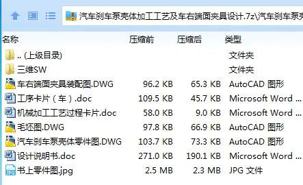 Z2362-汽车刹车泵壳体加工工艺及车右端面夹具设计【含SW三维图】