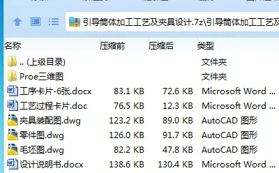 Z2363-引导筒体加工工艺及夹具设计【含Proe三维图】