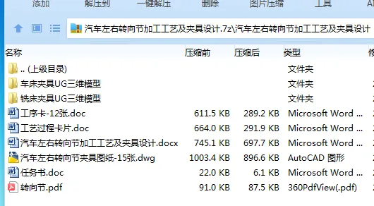 Z2365-汽车左右转向节加工工艺及夹具设计【含UG三维图】