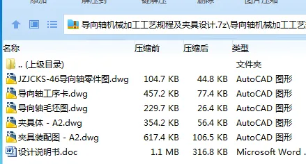 Z2367-导向轴机械加工工艺规程及夹具设计
