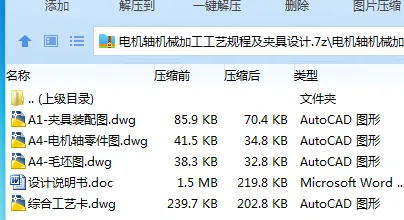 Z2371-电机轴机械加工工艺规程及夹具设计