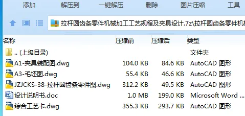 Z2373-拉杆圆齿条零件机械加工工艺规程及夹具设计