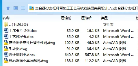 Z2375-离合器分离杠杆臂加工工艺及铣右端面夹具设计 Z2375-离合器分离杠杆臂加工工艺及铣右端面夹具设计