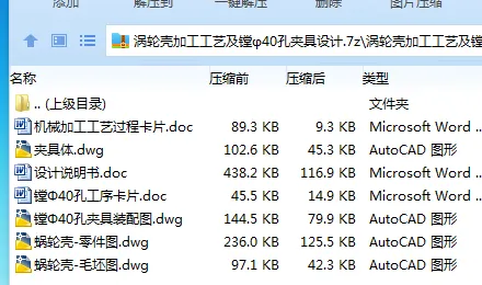 Z2377-涡轮壳加工工艺及镗φ40孔夹具设计