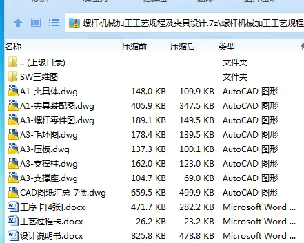 Z2381-螺杆机械加工工艺规程及夹具设计【含SW三维图】