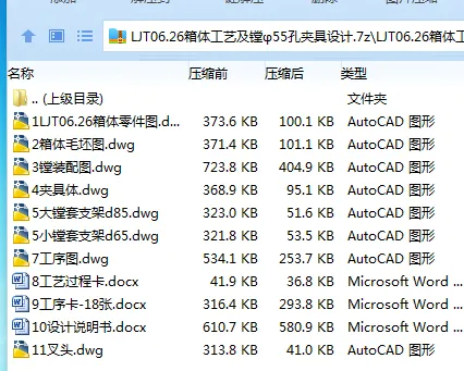 K2169-LJT06.26箱体工艺及镗φ55孔夹具设计 K2169-LJT06.26箱体工艺及镗φ55孔夹具设计