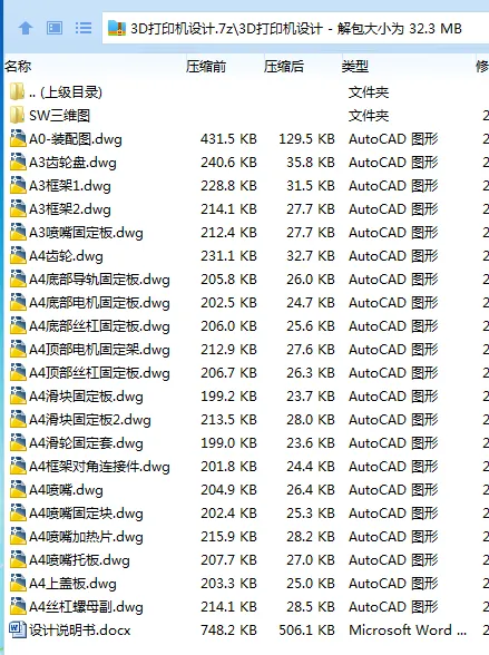 Z2383-3D打印机设计【含SW三维图】