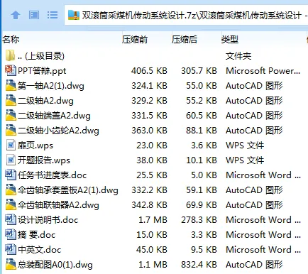 Z2385-双滚筒采煤机传动系统设计