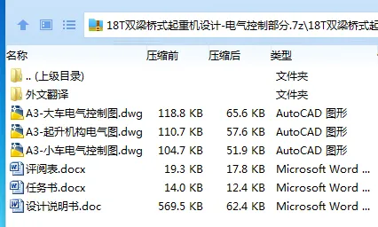 Z2386-18T双梁桥式起重机设计-电气控制部分