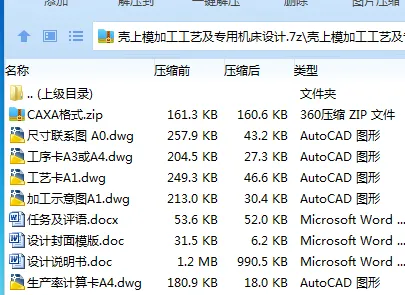 Z2389-壳上模加工工艺及专用机床设计