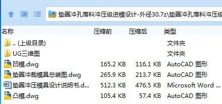 Z2394-垫圈冲孔落料冲压级进模设计-外径30【含UG三维图】