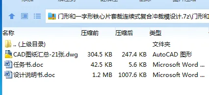 Z2395-门形和一字形铁心片套裁连续式复合冲裁模设计