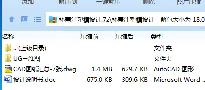 Z2398-杯盖注塑模设计【含UG三维图】