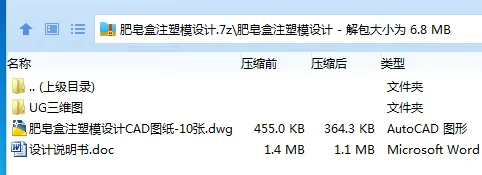 Z2400-肥皂盒注塑模设计【含UG三维图】 Z2400-肥皂盒注塑模设计【含UG三维图】