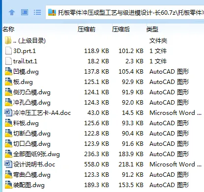Z2401-托板零件冲压成型工艺与级进模设计【含三维工件图】-长60 Z2401-托板零件冲压成型工艺与级进模设计【含三维工件图】-长60