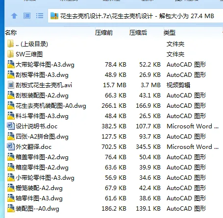 Z2402-花生去壳机设计【含SW三维图】 Z2402-花生去壳机设计【含SW三维图】