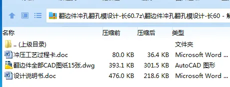 Z2403-翻边件冲孔翻孔模设计-长60 Z2403-翻边件冲孔翻孔模设计-长60