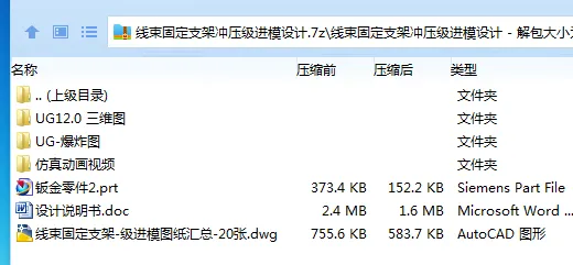 Z2404-线束固定支架冲压级进模设计【含UG三维图】