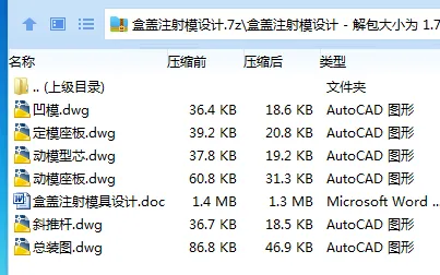 Z2407-盒盖注射模设计