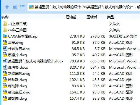 Z2410-某轻型货车鼓式制动器的设计【含Catia三维图】 Z2410-某轻型货车鼓式制动器的设计【含Catia三维图】