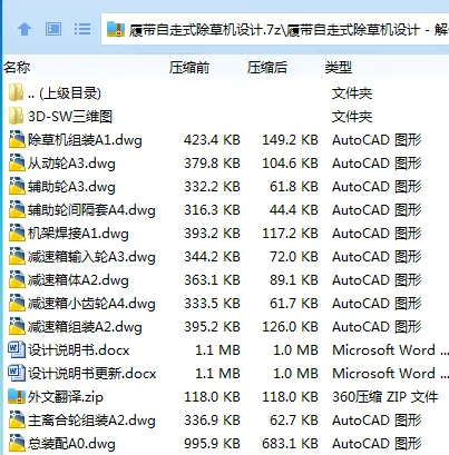 Z2417-履带自走式除草机设计【含SW三维图】