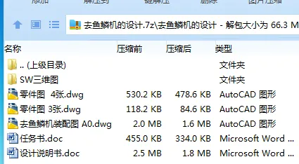 Z2420-去鱼鳞机的设计【含SW三维图】