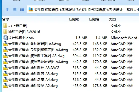 Z2424-专用卧式镗床液压系统设计【含SW三维图】