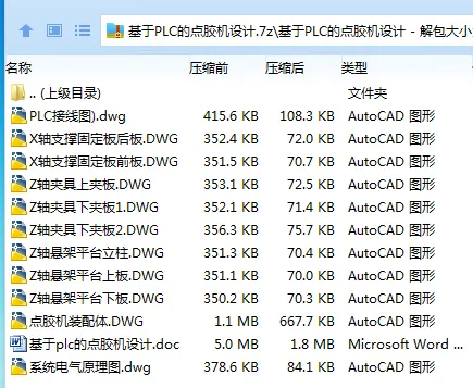 Z2425-基于PLC的点胶机设计